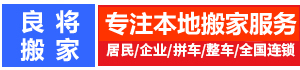 淳安县搬家